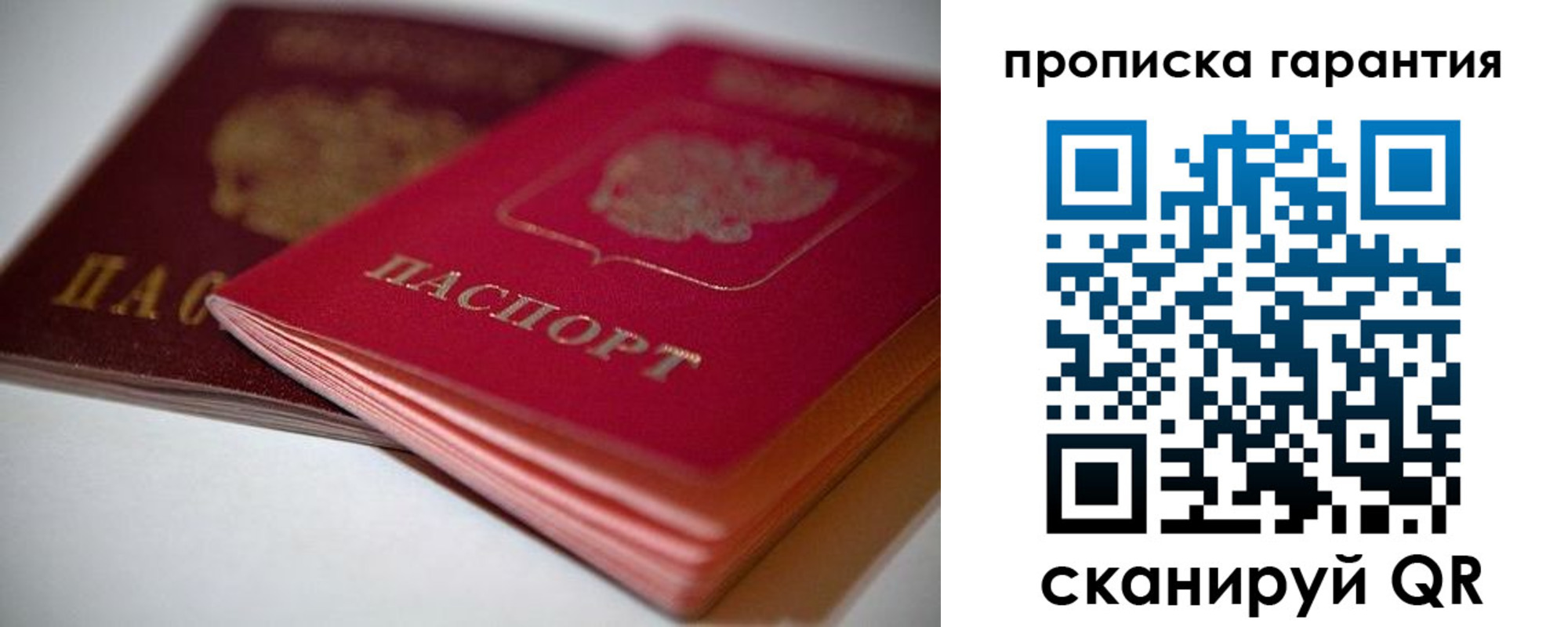 прописка в Пестово