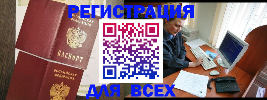 прописка для работы в Пестово