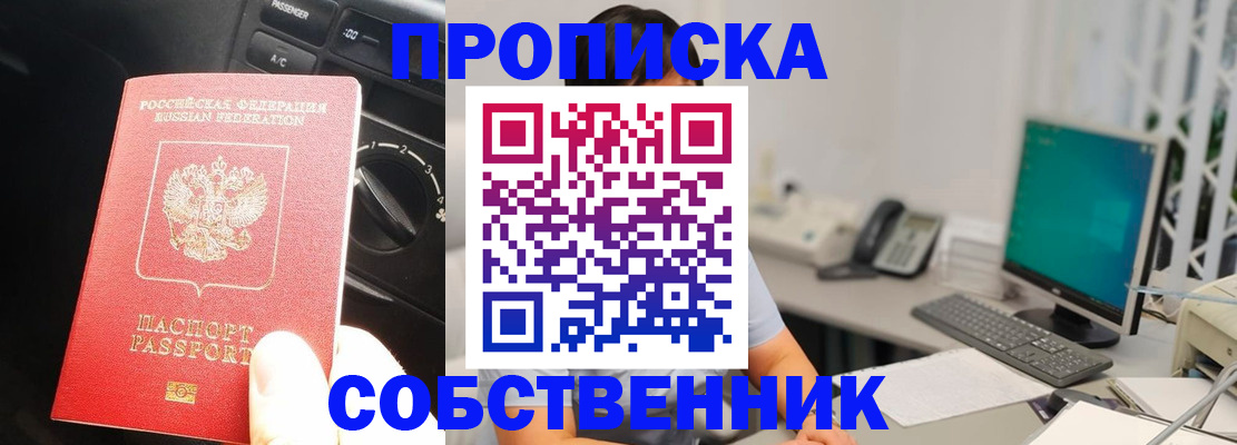 прописка в квартире в Пестово